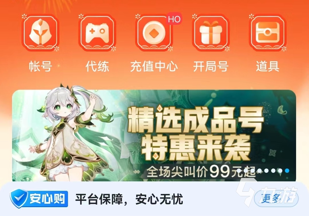 从哪买游戏账号好 热门的游戏账号购买软件官网地址