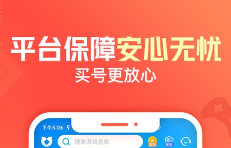 买游戏号上哪买 买游戏账号的平台下载地址分享