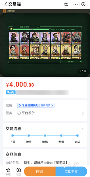 辐射避难所online账号交易可靠吗 辐射避难所交易平台下载