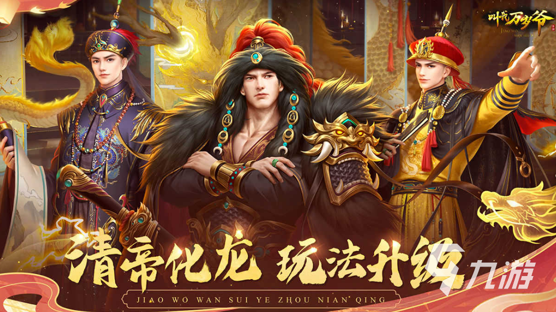 2023合成皇帝的游戏推荐 可以当皇帝的游戏大全