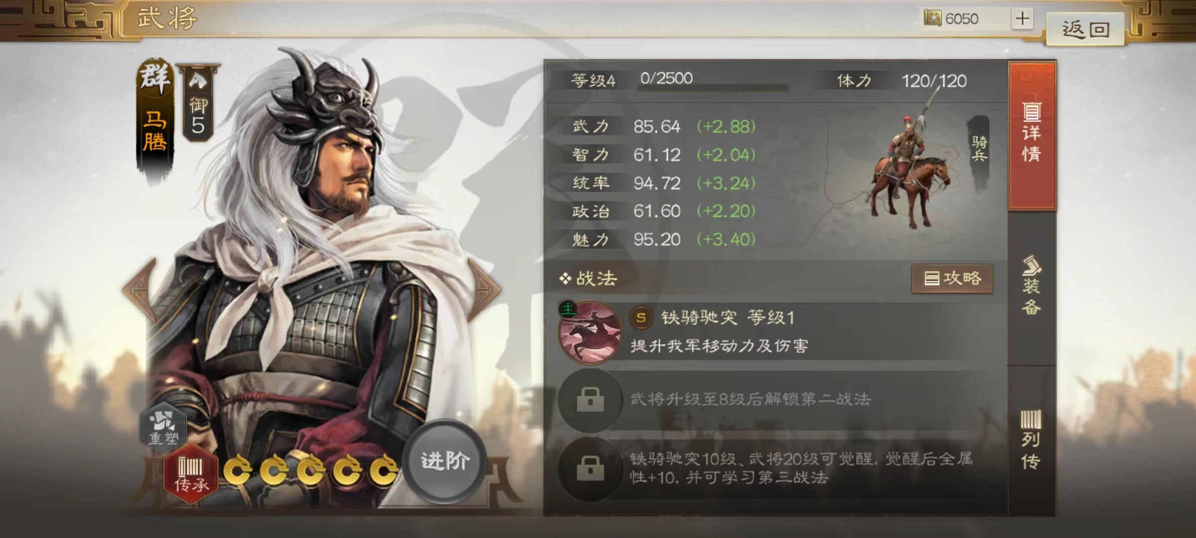 三国志战棋版马腾阵容搭配怎么选 马腾队阵容选择介绍