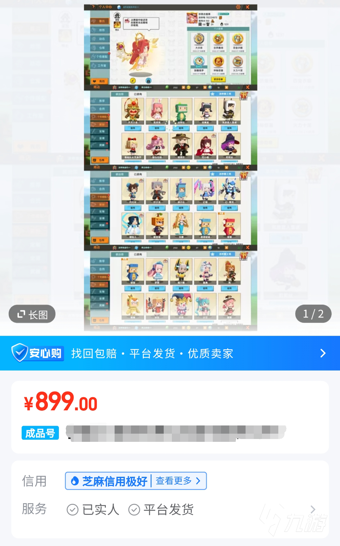 迷你世界永久皮肤迷你号去哪儿买 优质的游戏账号交易平台推荐