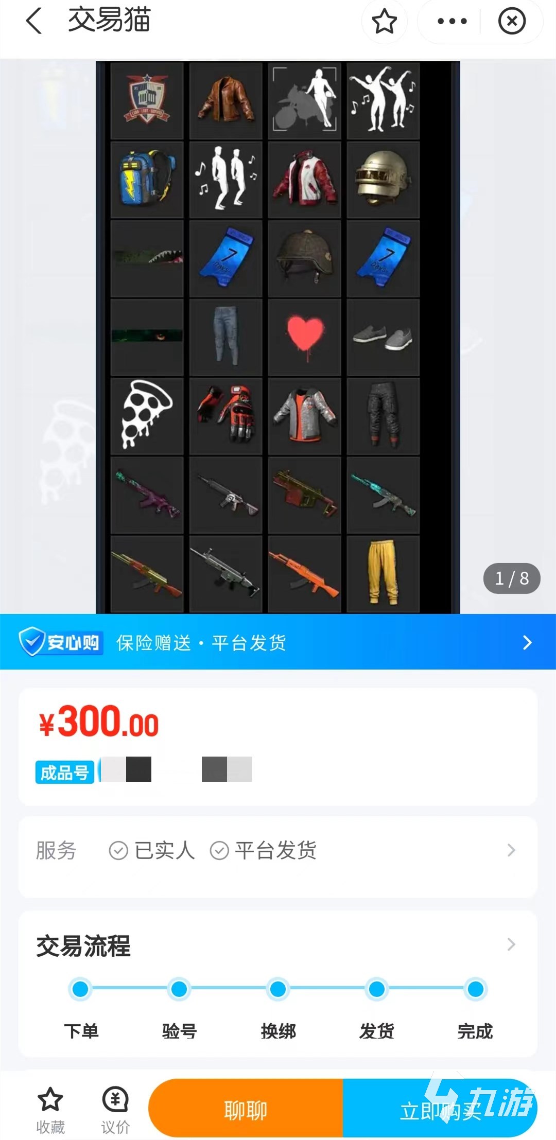 pubg賣(mài)號(hào)平臺(tái)怎么選 安全靠譜的賬號(hào)售賣(mài)平臺(tái)推薦