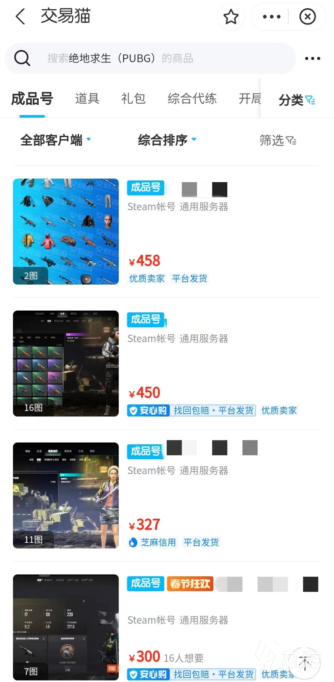 pubg賣(mài)號(hào)平臺(tái)怎么選 安全靠譜的賬號(hào)售賣(mài)平臺(tái)推薦