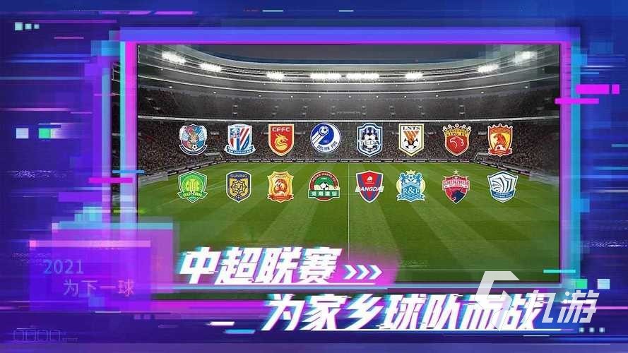 2023好玩的足球手机游戏有哪些 火爆的足球手机游戏合集
