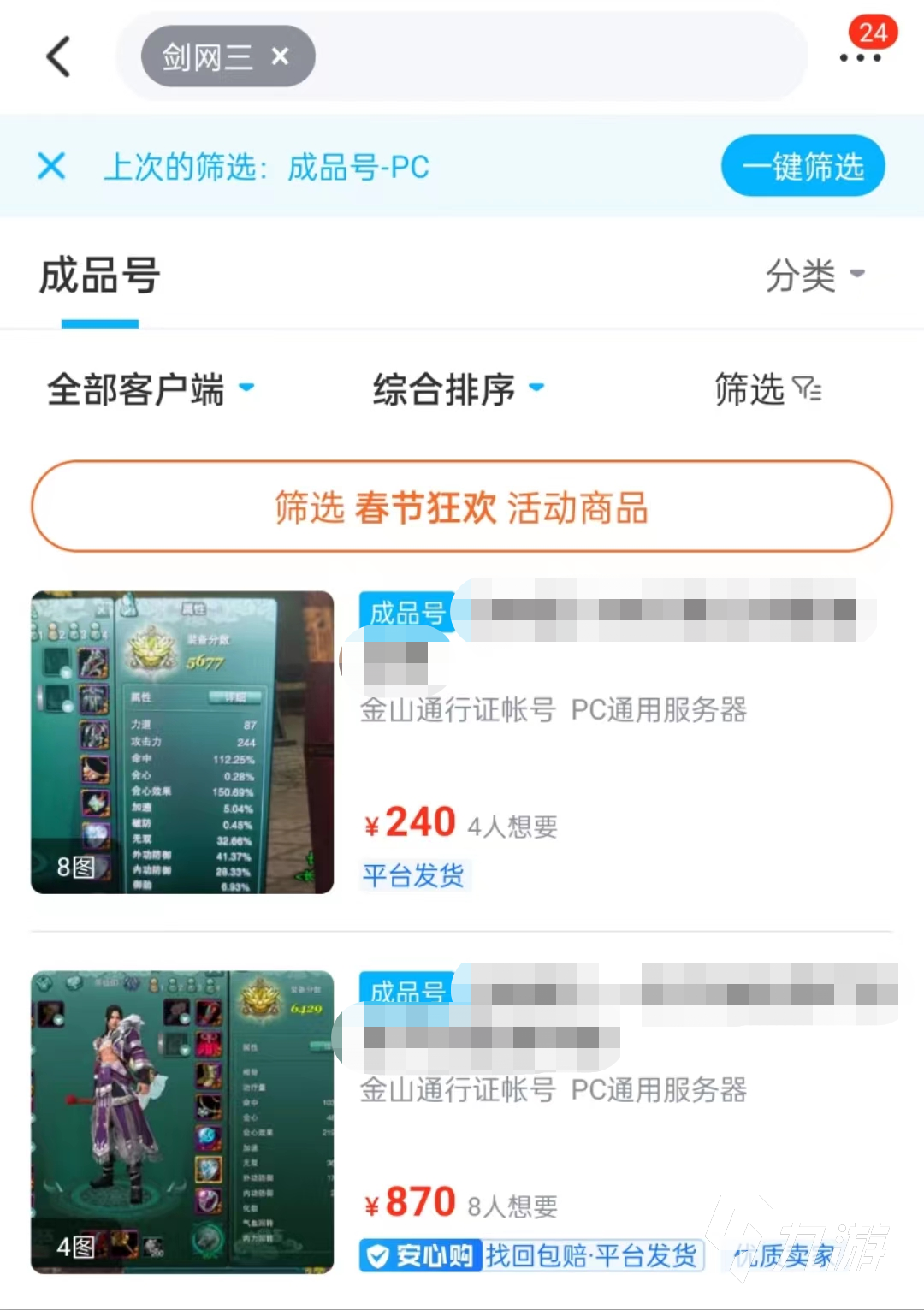 剑网三买号攻略 买剑网三账号哪个平台比较好