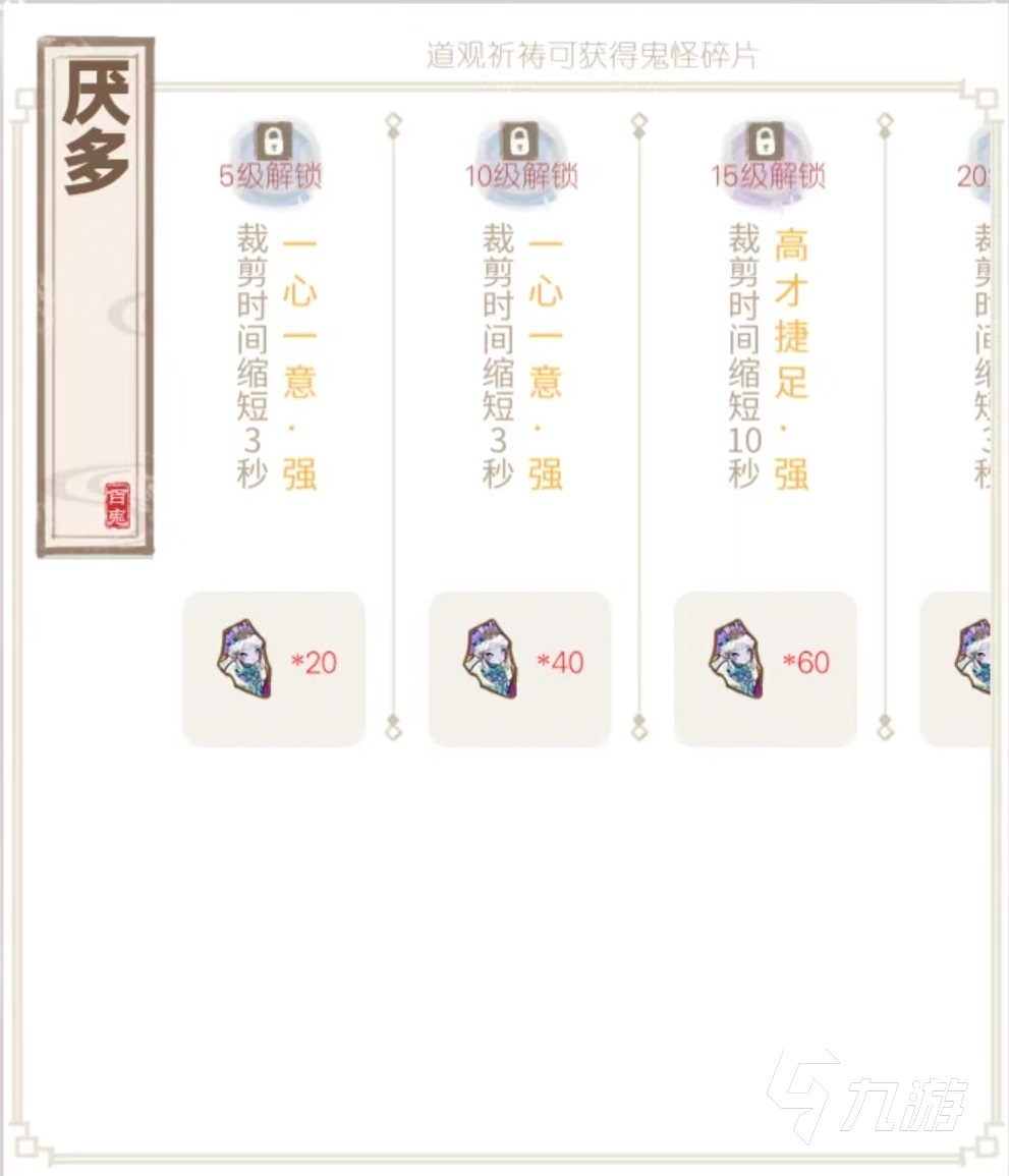 解忧小村落鬼怪怎么养成 鬼怪养成攻略详解
