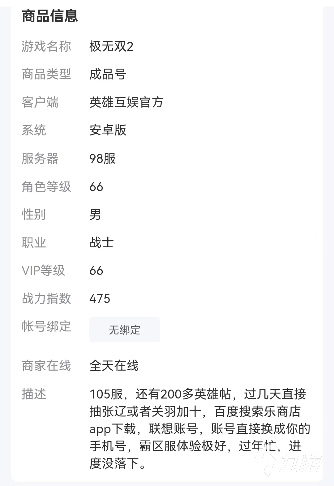 极无双2买号平台推荐 极无双2账号交易平台分享