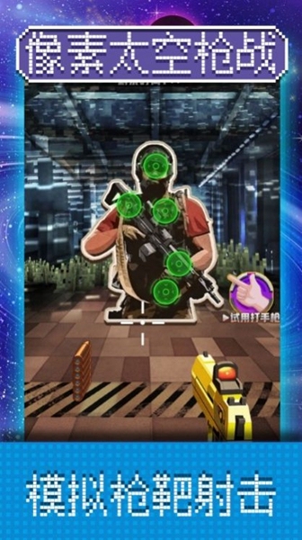 像素太空枪战截图2