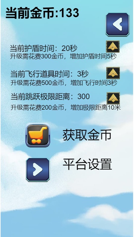 横板跳跃截图