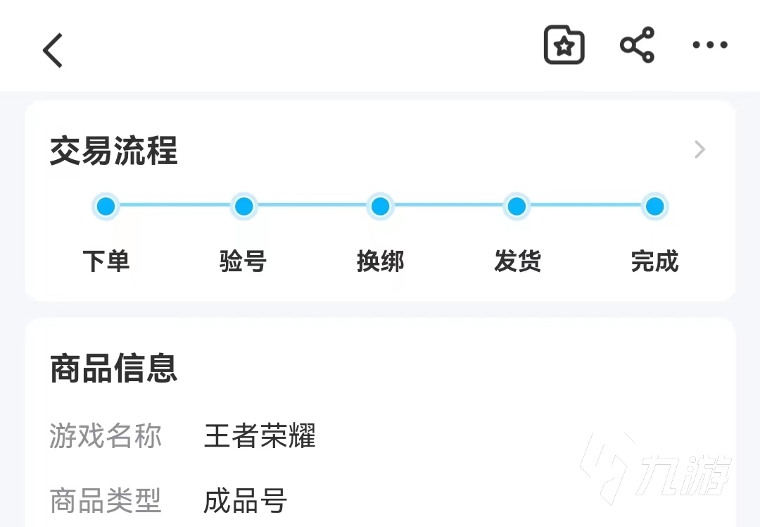 问道手游号去哪里购买 安全的问道账号购买平台分享