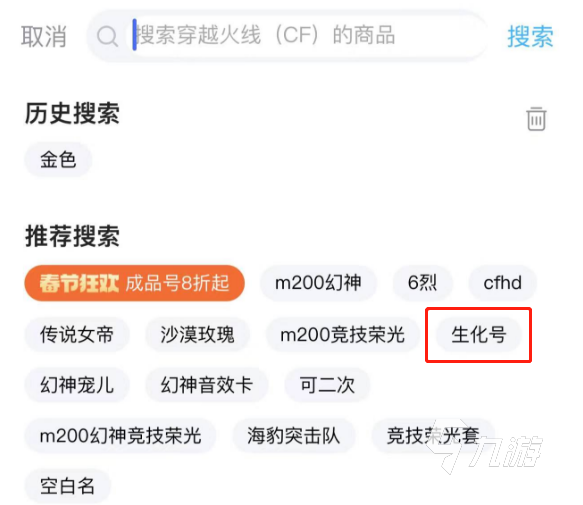 cf生化号交易平台叫什么 靠谱的穿越火线账号买卖app分享