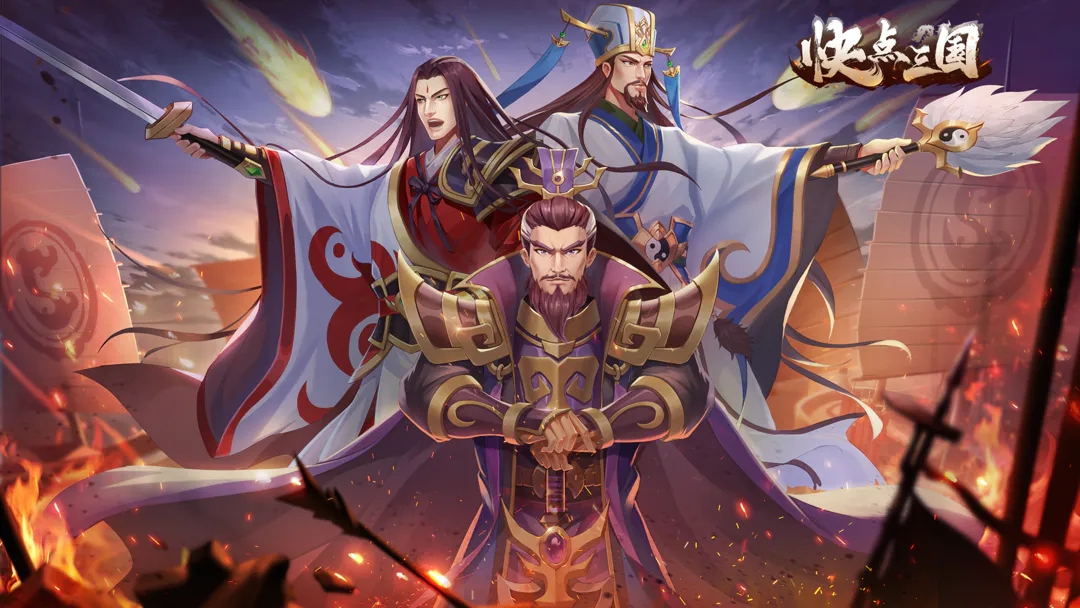 快点三国初始号买卖平台推荐 快点三国初始号在哪里买
