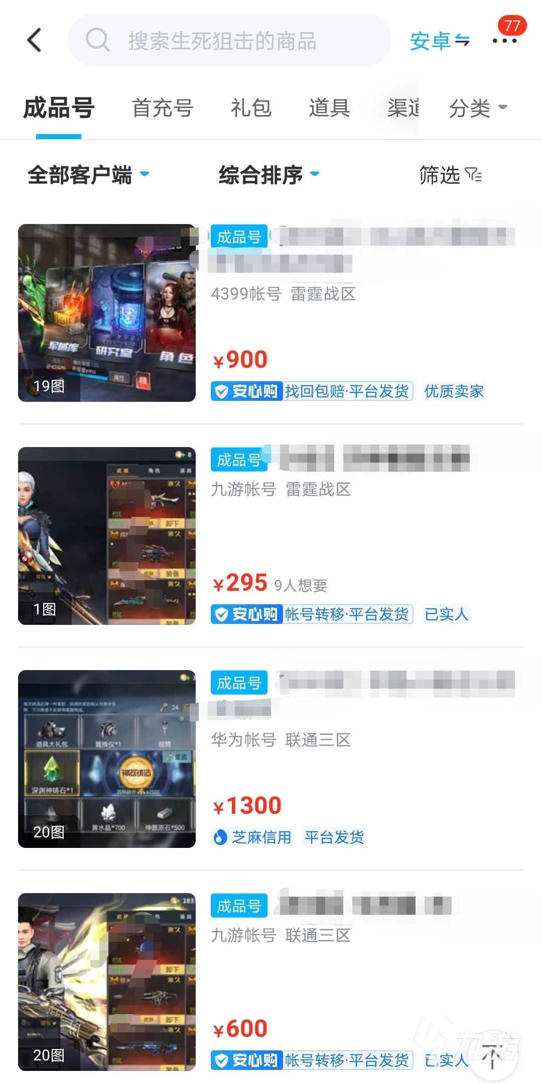 csgo國服賬號如何購買 好用的csgo買號平臺推薦