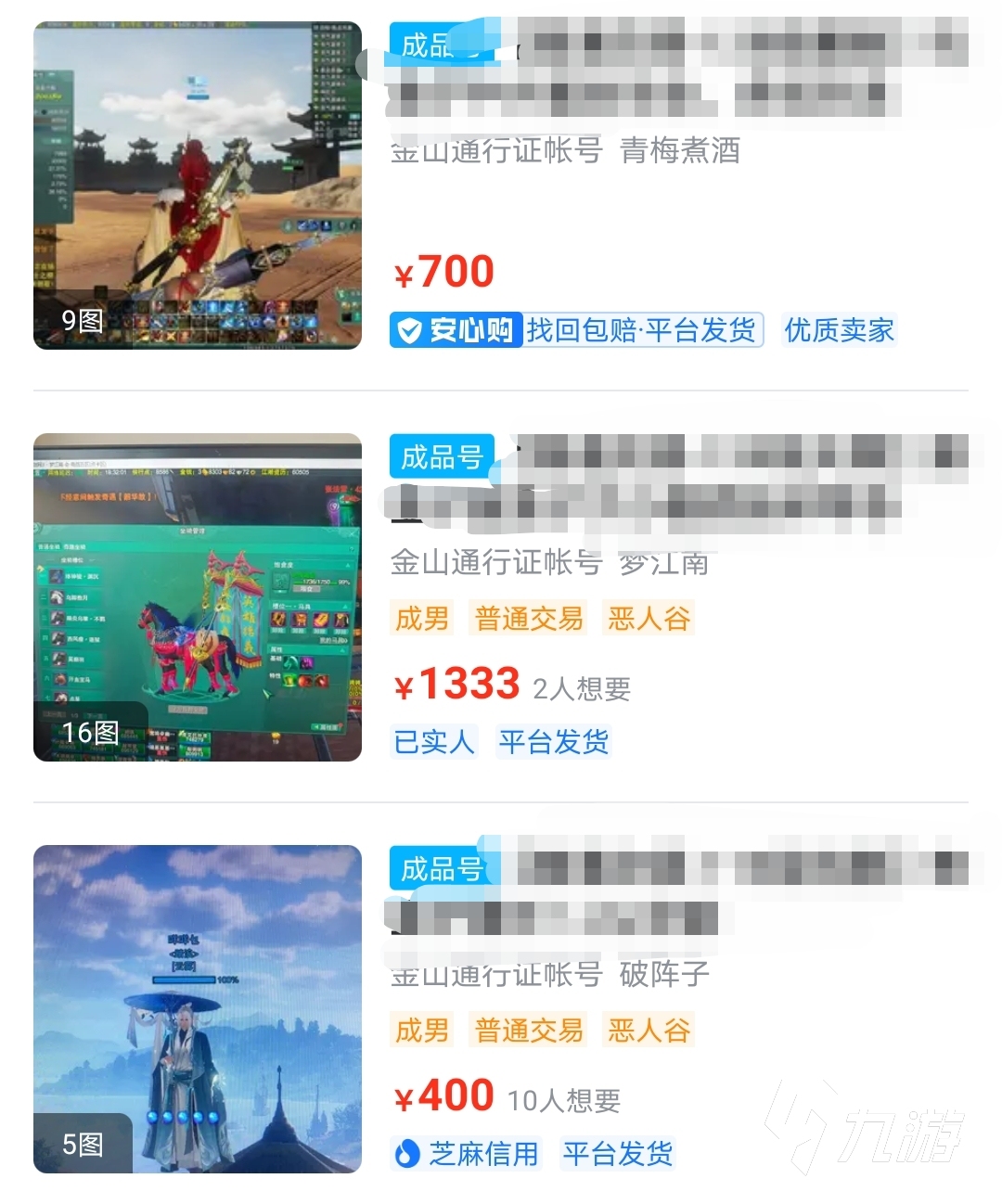 剑三游戏账号交易平台有什么 如何买卖剑网3账号