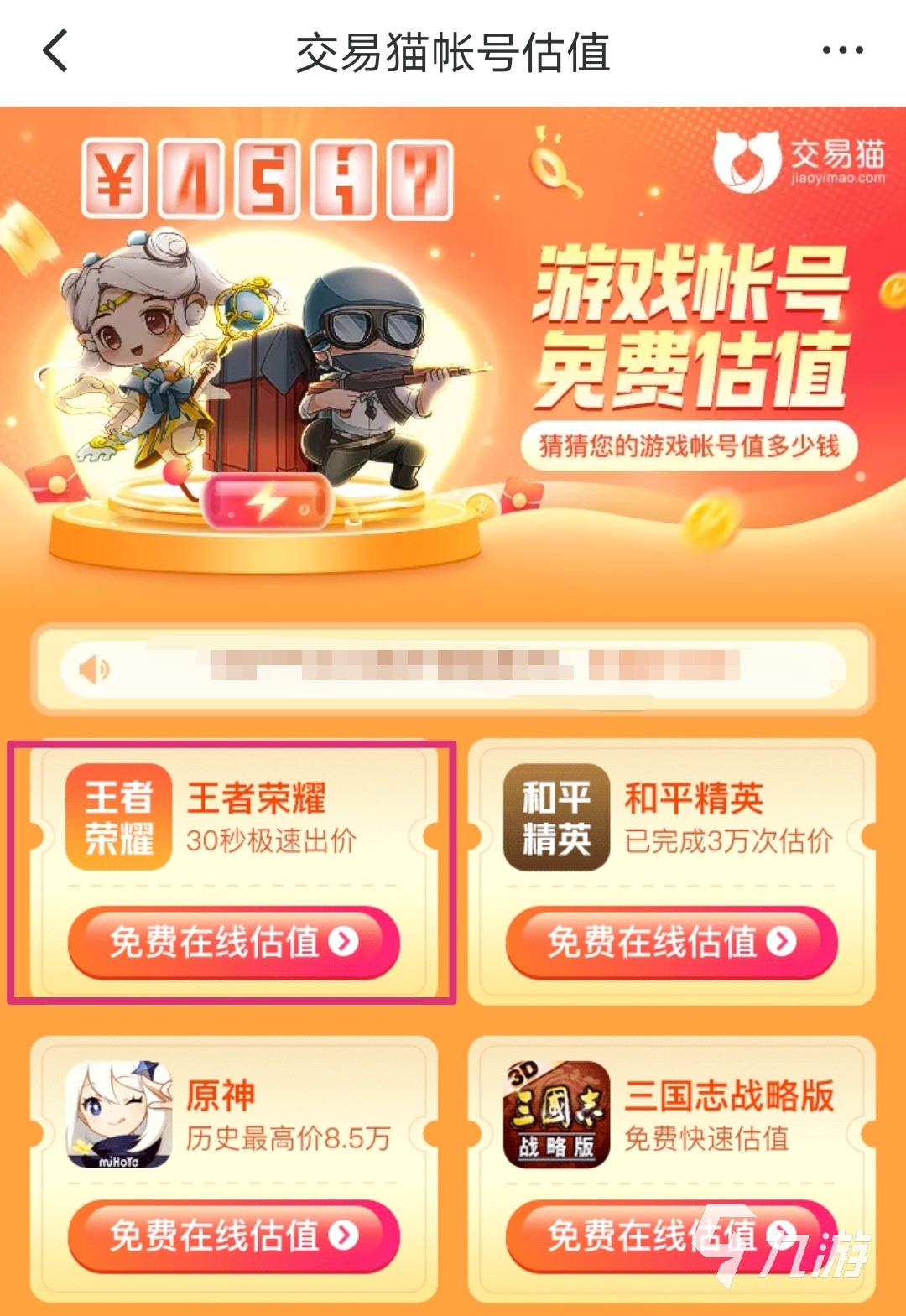 王者号转卖在哪个平台好 热门卖号平台推荐