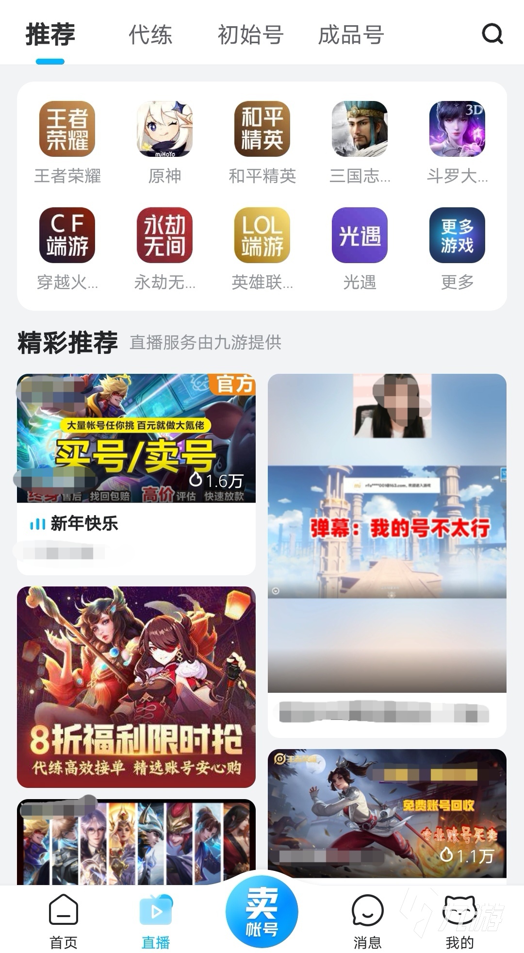 卖游戏号上哪个交易平台 游戏账号出售平台推荐