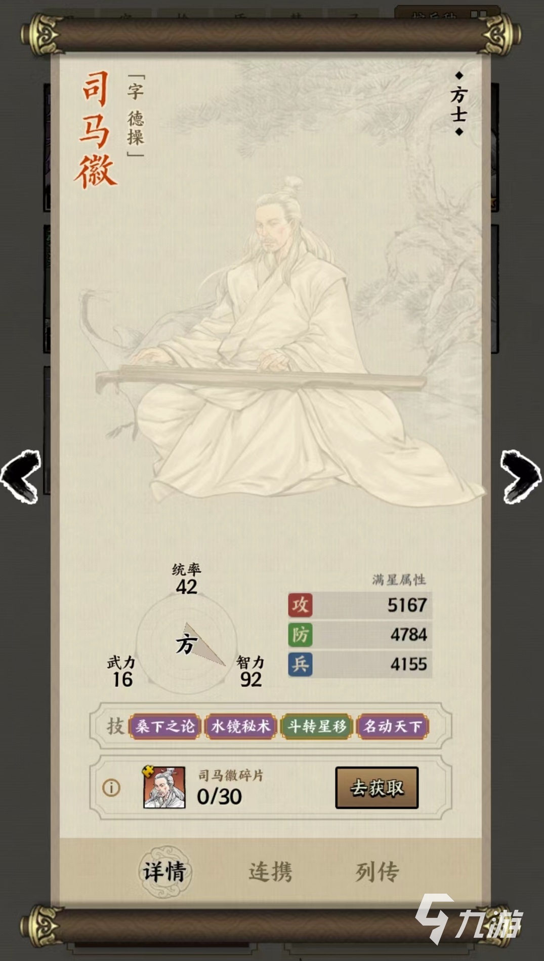 名将之弈方士卡牌怎么组合 方士武将搭配介绍