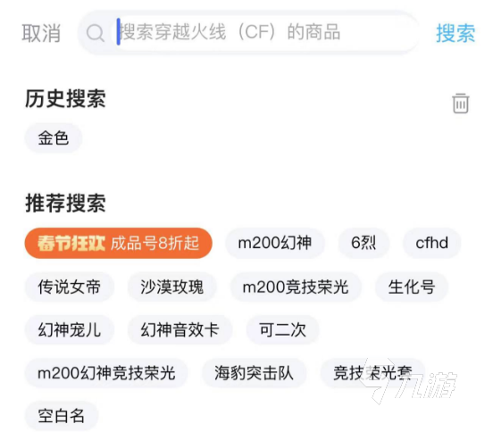 cf金色小号交易平台叫什么 正规的穿越火线账号买卖平台介绍