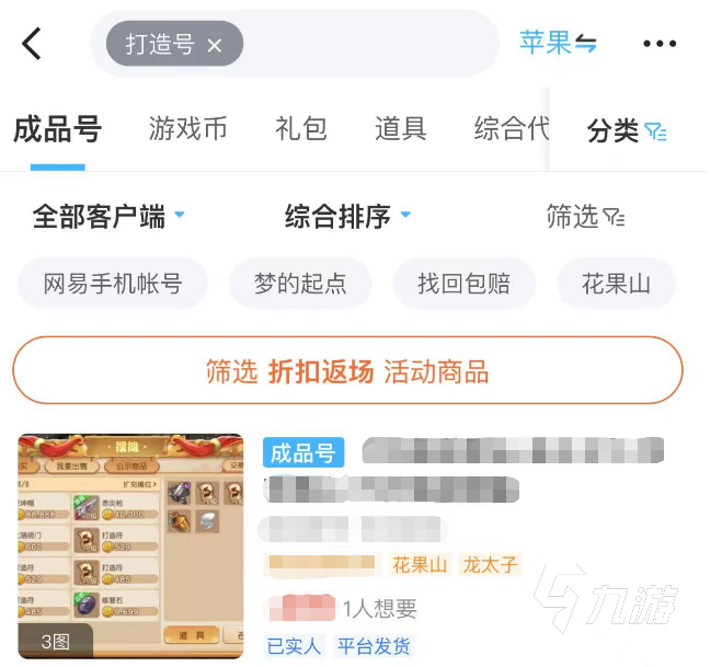 梦幻西游打造号交易app怎么样 线上交易游戏账号平台分享