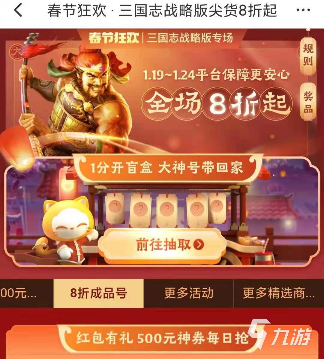 三国志战略版账号买卖哪里好 正规的三国志战略版交易平台介绍