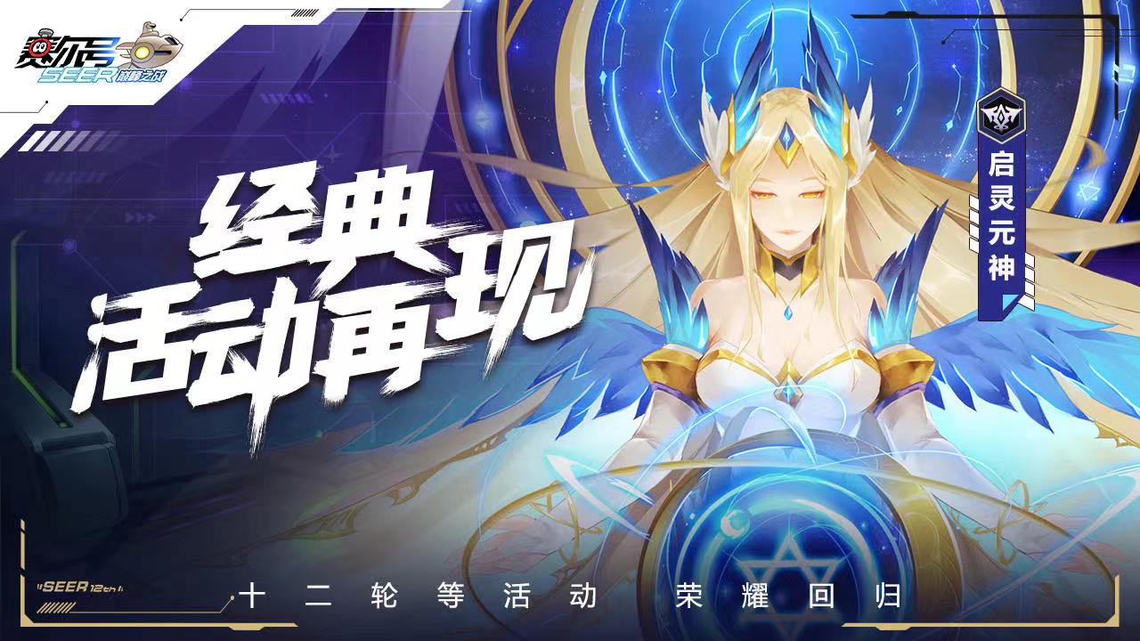 赛尔号巅峰之战什么时候公测 公测时间及特色玩法详解