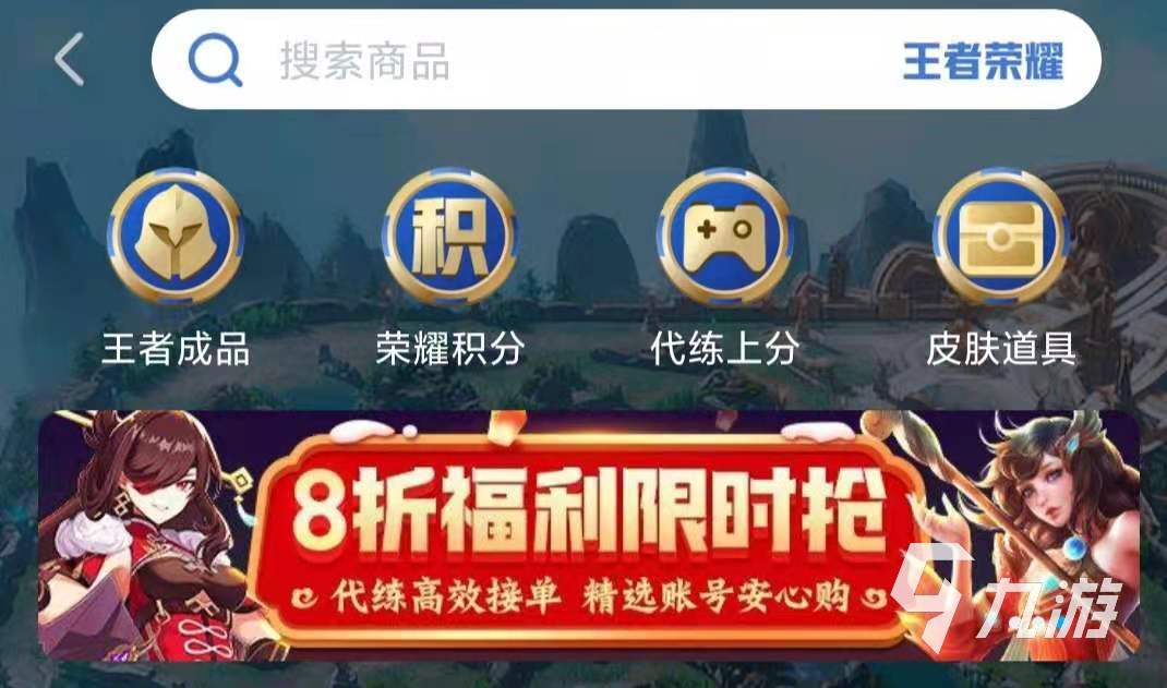 哪里买王者荣耀账号便宜 优质王者交易平台分享