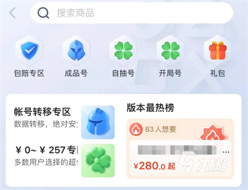 梦幻西游服战号买卖平台哪个好 线上游戏账号交易app介绍