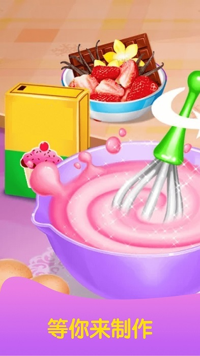 宝宝冰淇淋蛋糕制作截图3