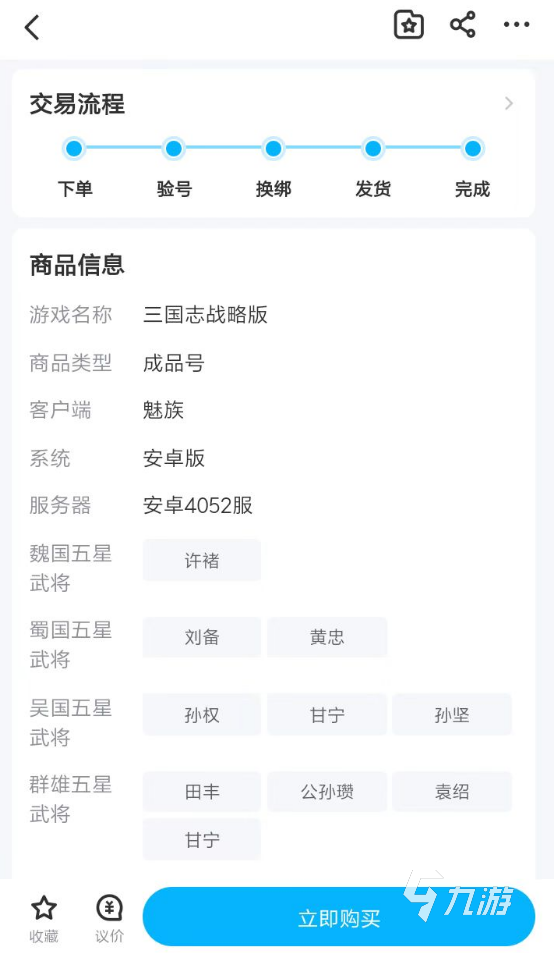 三国志战略版s1买号平台有哪些 好用的买号app推荐
