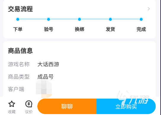 大话西游手游买号注意事项 游戏账号买卖软件分享