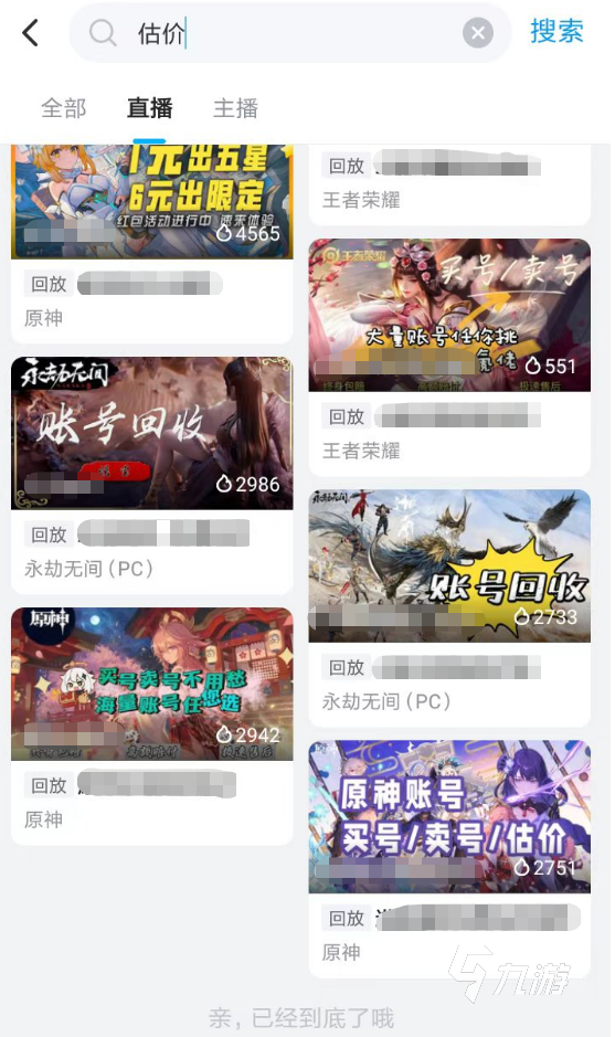 魔域卖号交易平台推荐 热门游戏号出售app有什么
