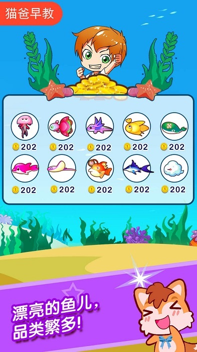 宝宝欢乐水族箱截图3