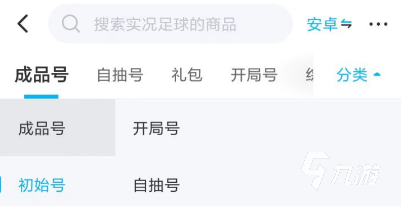 实况足球去哪买号 热门游戏账号交易app推荐