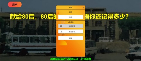 80流行语截图1