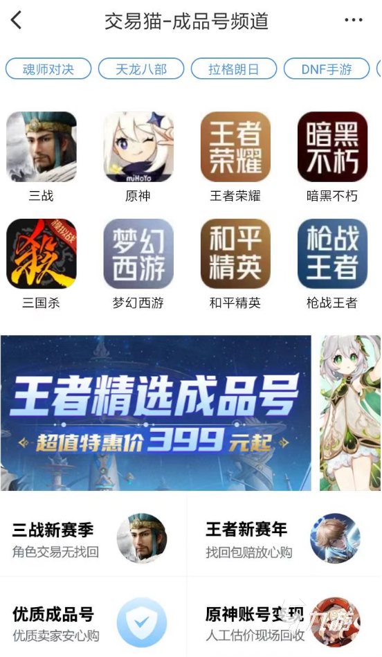 梦幻新诛仙帐号交易app哪个好 靠谱的游戏号交易app介绍