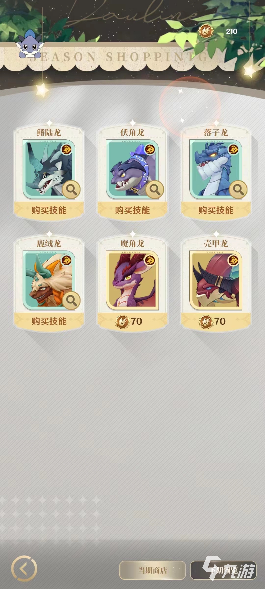 龍與世界的盡頭寵物哪個好 寵物推薦一覽