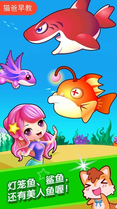 宝宝欢乐水族箱截图