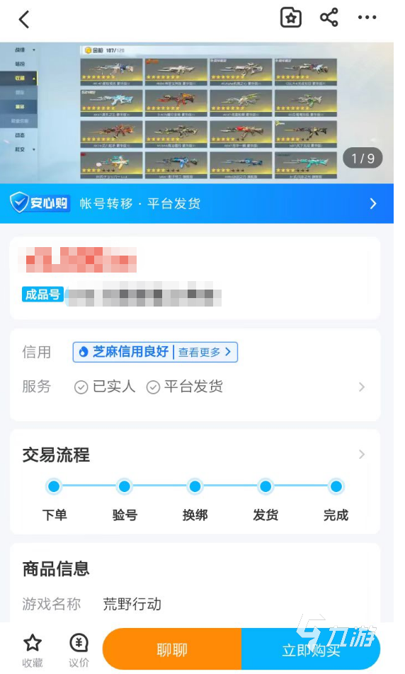 荒野行动怎么买号 游戏购号app哪个好用