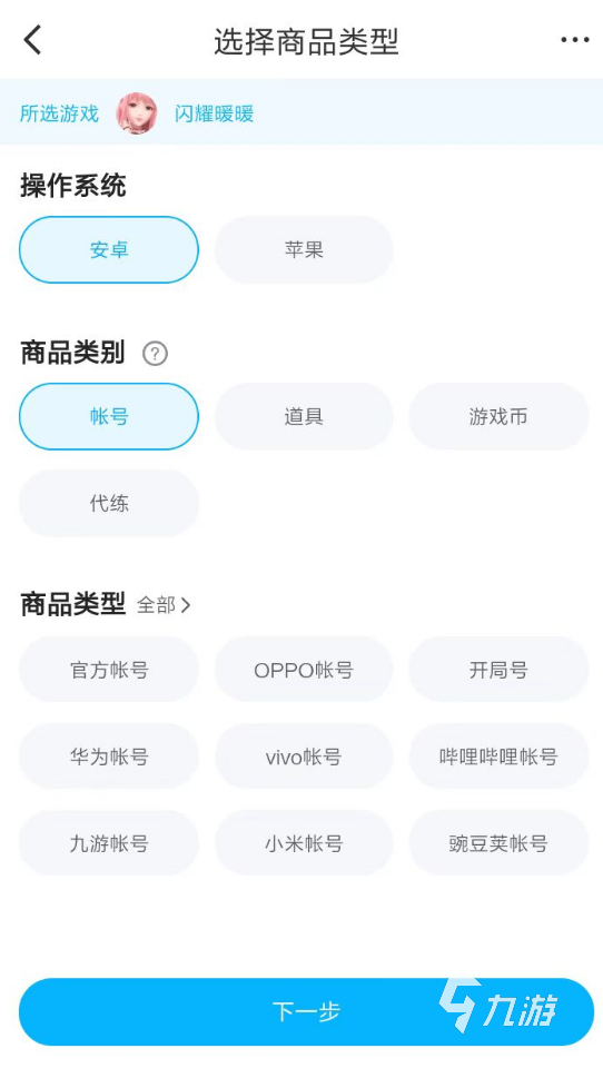 闪耀暖暖账号出售流程讲解 可靠的游戏号出售软件指南