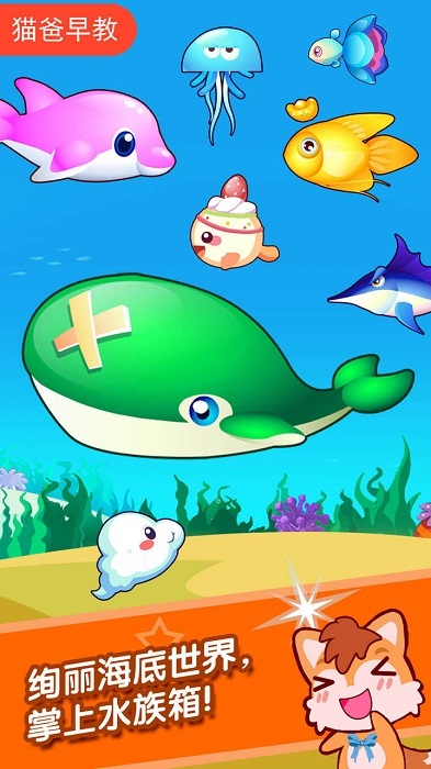 宝宝欢乐水族箱截图1