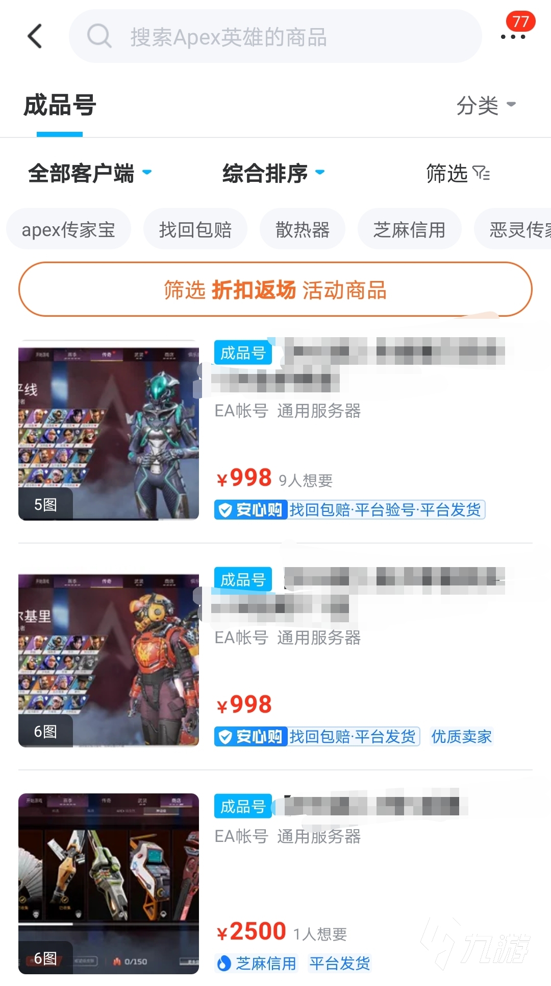 apex帐号购买去哪个平台 放心的apex英雄购号平台推荐