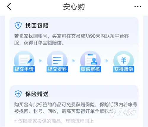 天龙八部怀旧版帐号交易平台叫什么 正规的天龙账号买卖平台推荐