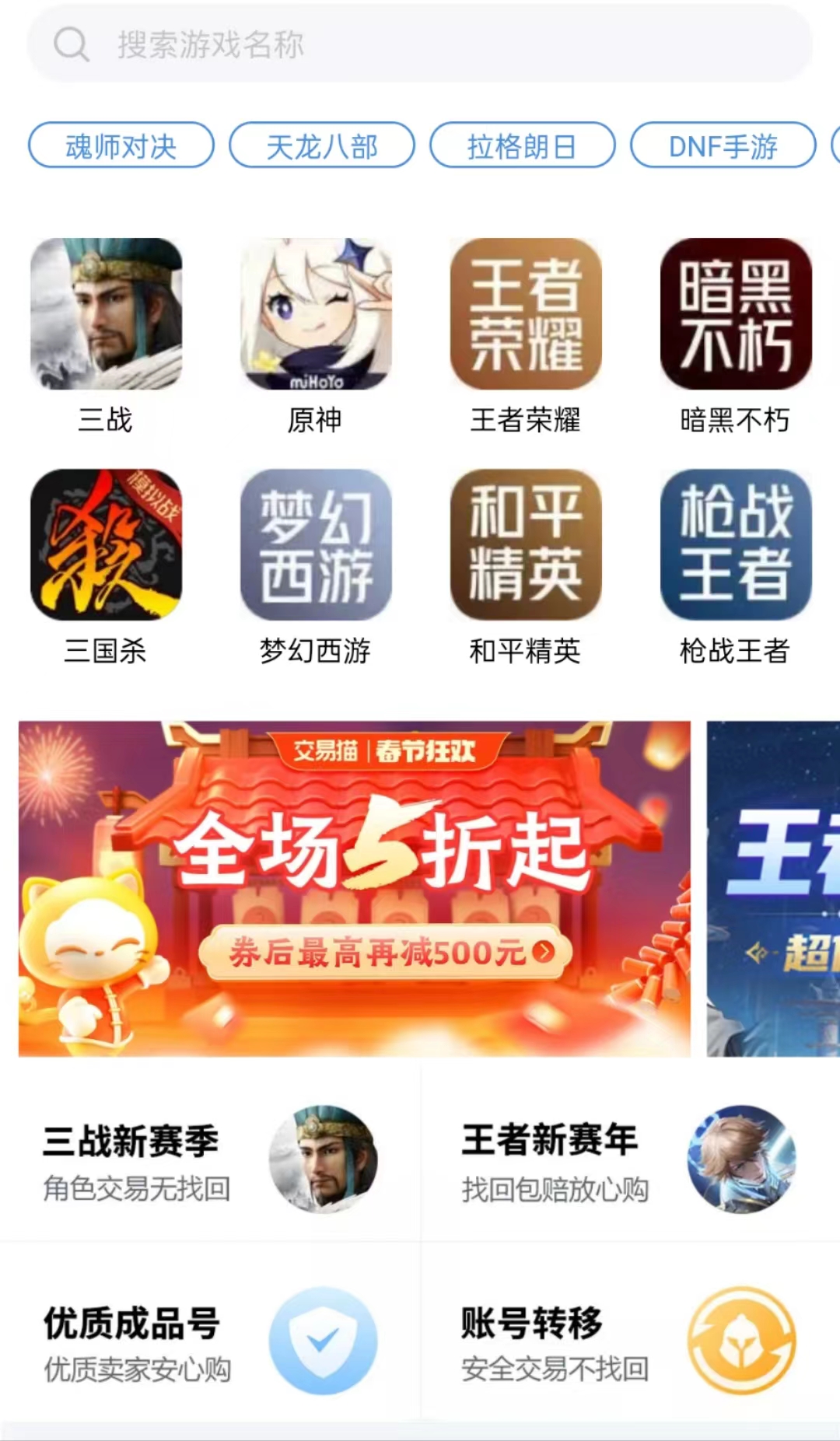专门购买游戏账号的软件哪个好 专业的游戏账号交易平台