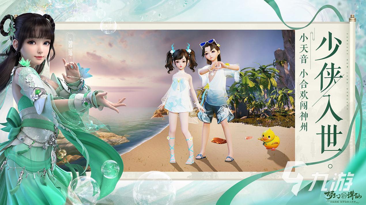 梦幻新诛仙成品号交易平台有哪些 精品游戏号交易软件分享