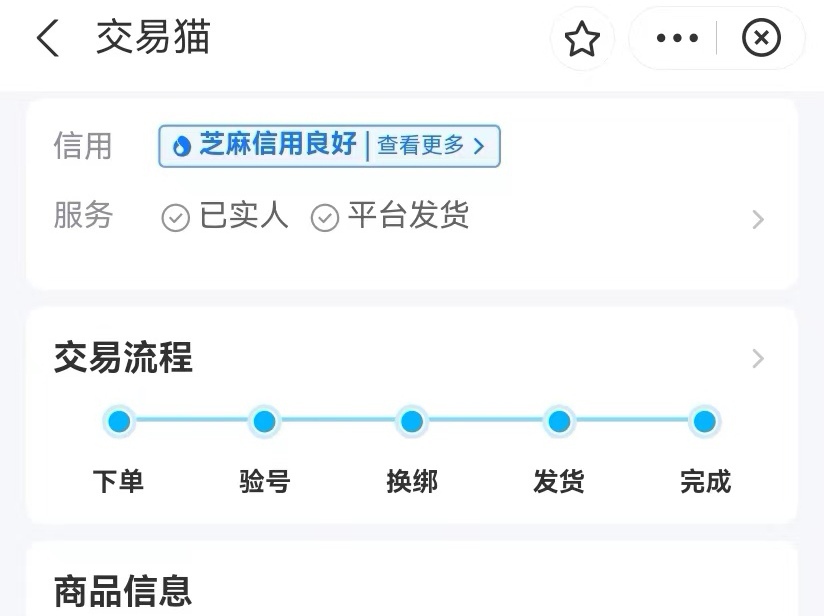 狼人杀账号交易平台买号安全吗 狼人杀游戏账号购买平台介绍