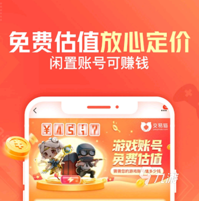 游戏号在哪估价靠谱 靠谱的游戏账号估计平台