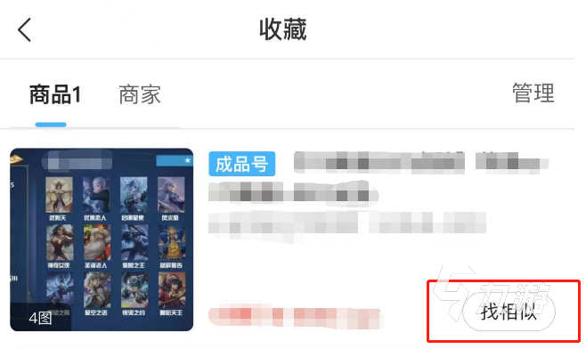 守望先锋卖号平台安全吗 靠谱的守望先锋归来账号出售app分享