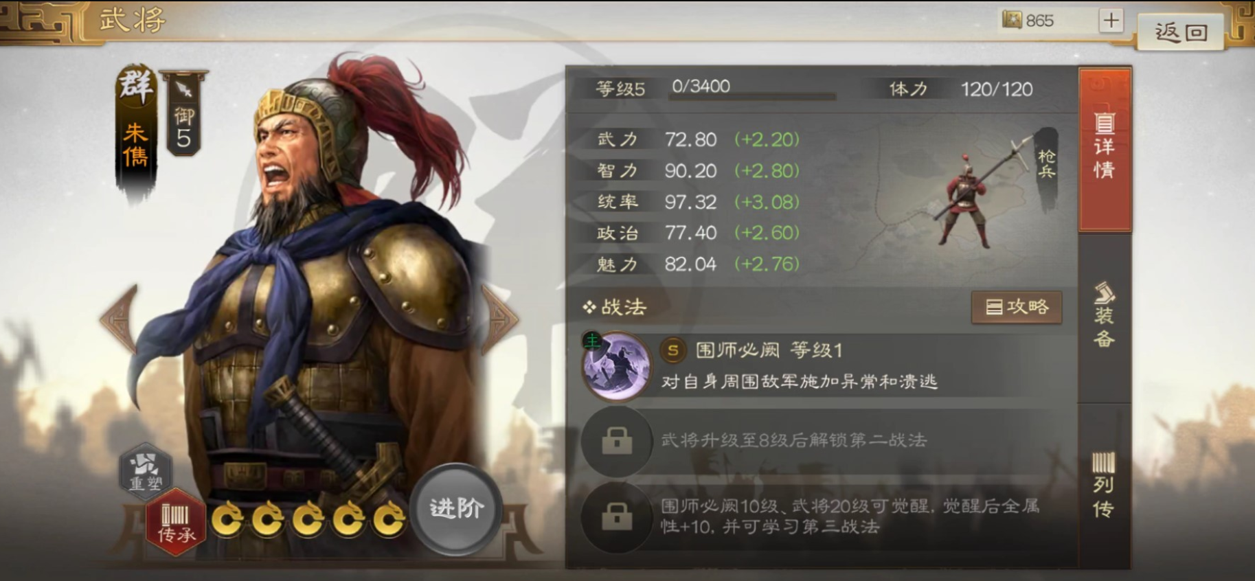 三国志战棋版朱儁武将介绍 朱儁武将搭配技巧分享