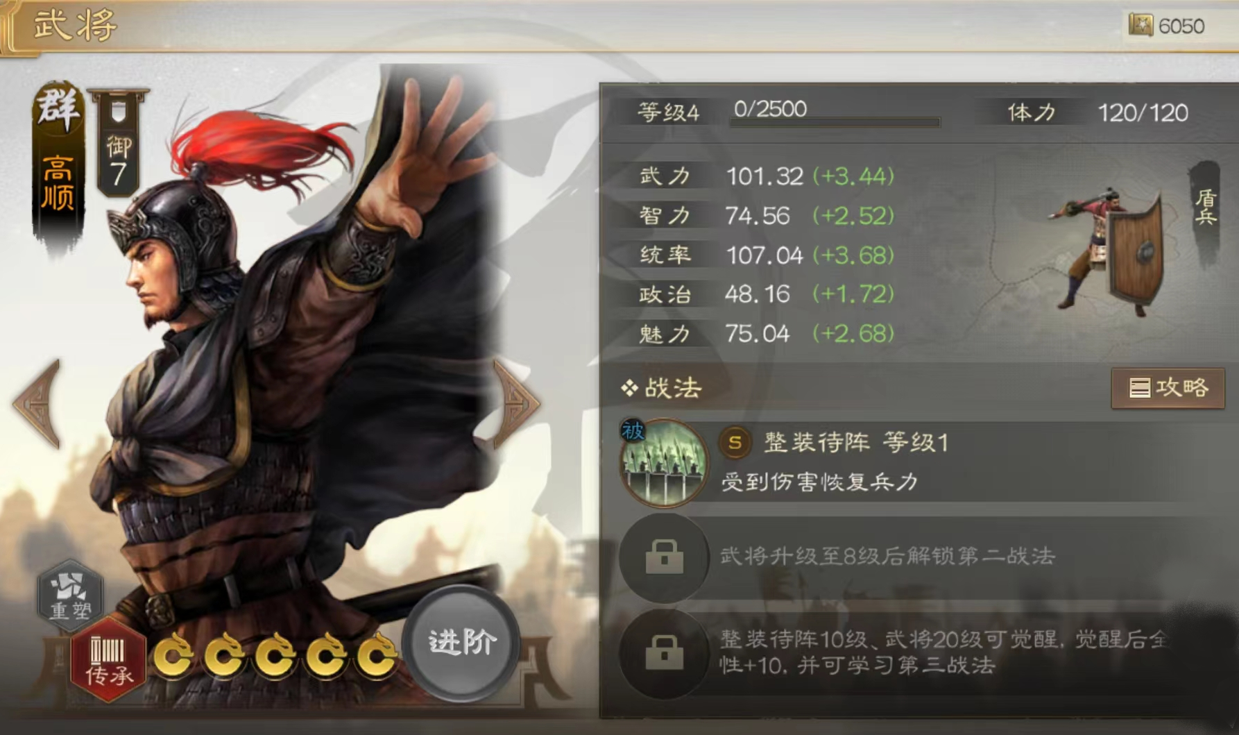 三国志战棋版高顺怎么玩 高顺武将攻略分享